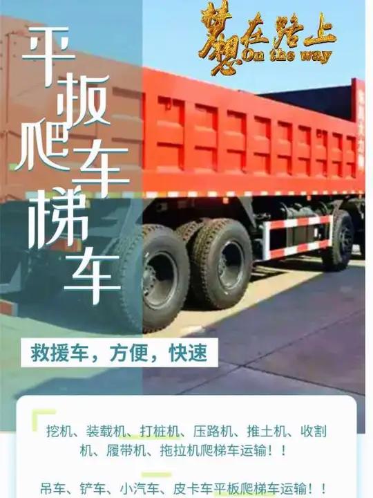 佛山平板爬梯车车队184-8720-1523,佛山平板车运输全国,佛山平板叫车电话138-