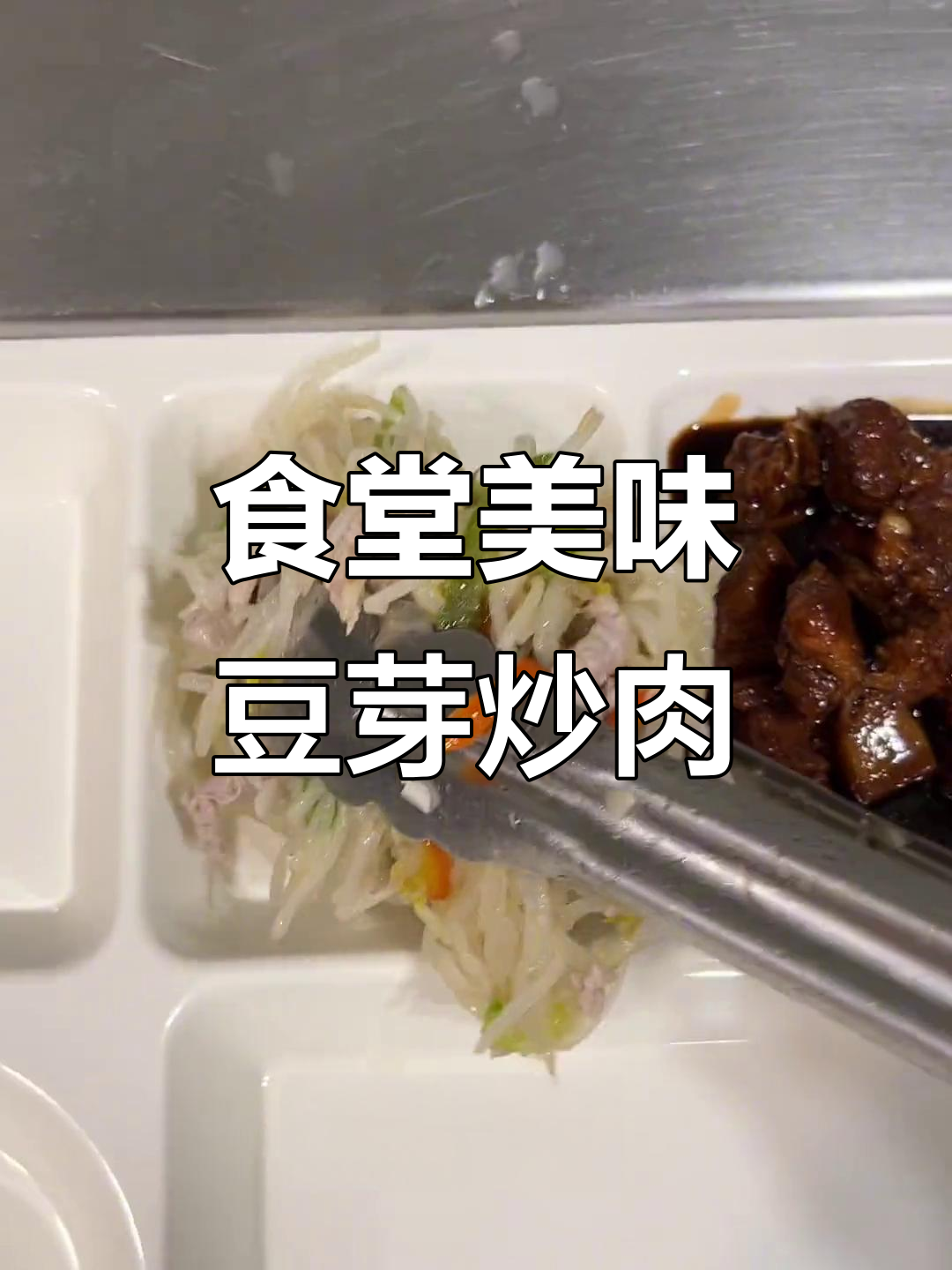 五星级酒店员工餐大揭秘,豆芽炒肉配红烧肉太香了