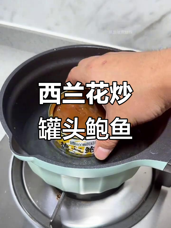 简单又鲜美，西兰花配罐头鲍鱼轻松做出年夜饭美味