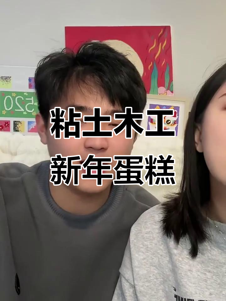 用粘土做新年蛋糕,超轻黏土创意大比拼!