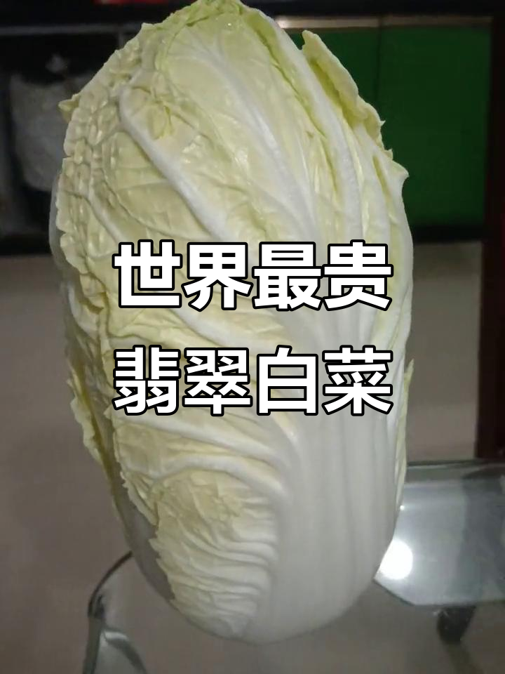 台北故宫的翡翠白菜,光绪妃子的传奇嫁妆