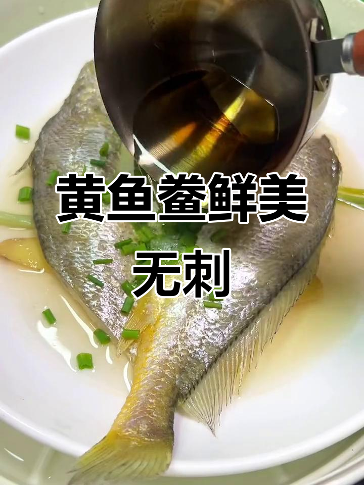 福建宁德大黄鱼,肉质鲜嫩细腻刺少,蒸煮香煎都美味
