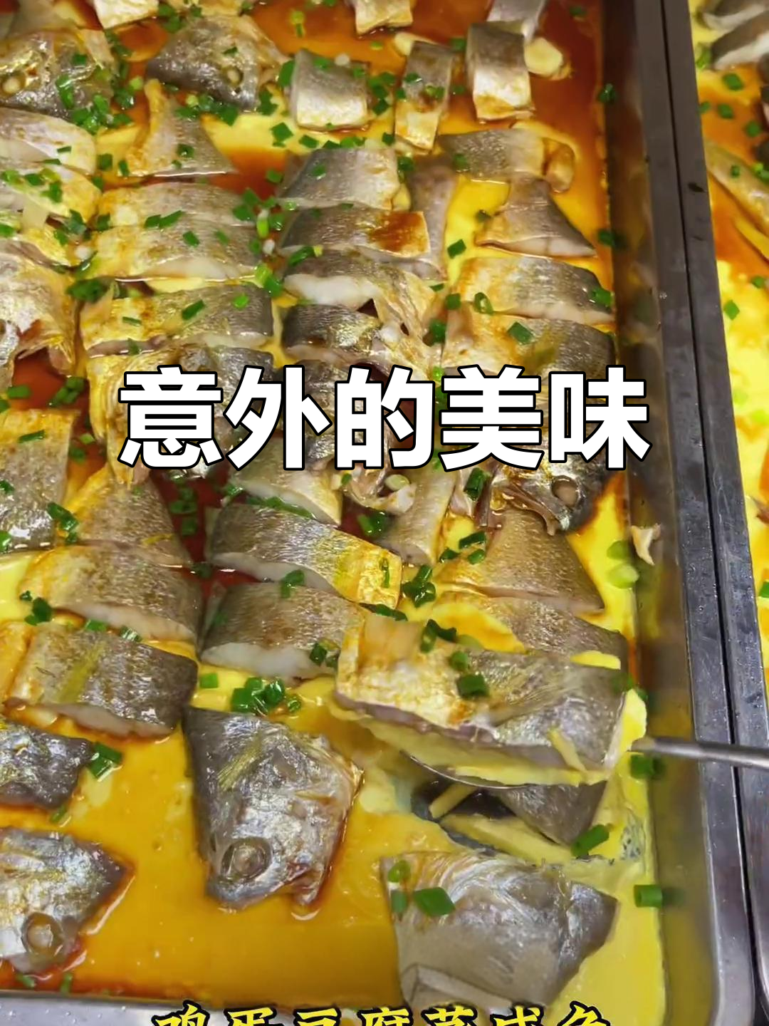 咸鱼蒸鸡蛋豆腐,意外美味,一上桌就被抢光!