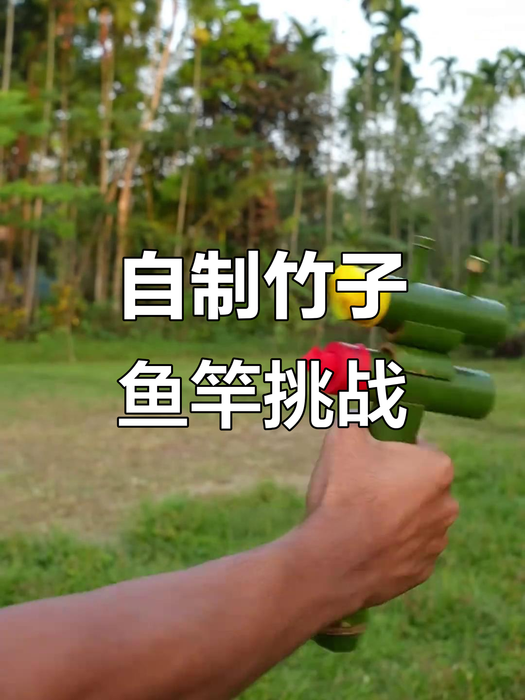 钓鱼佬自制新式竹子鱼竿，挑战美式抄网极限