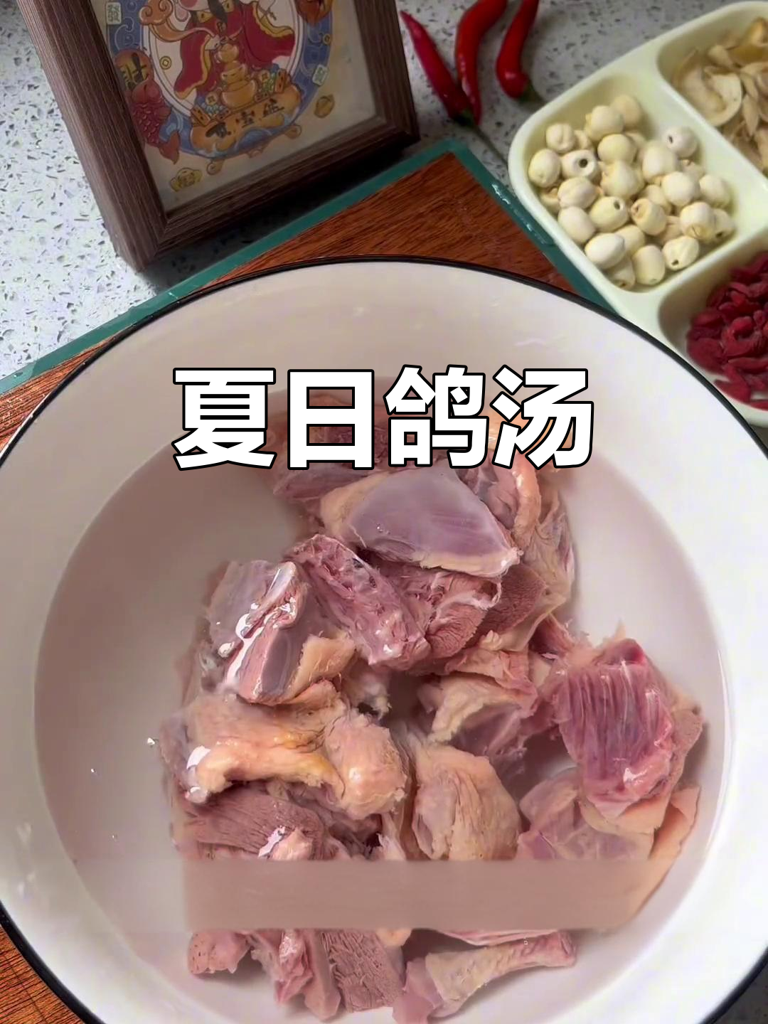 夏季滋补,鸽子汤鲜美可口,营养丰富,值得一试!