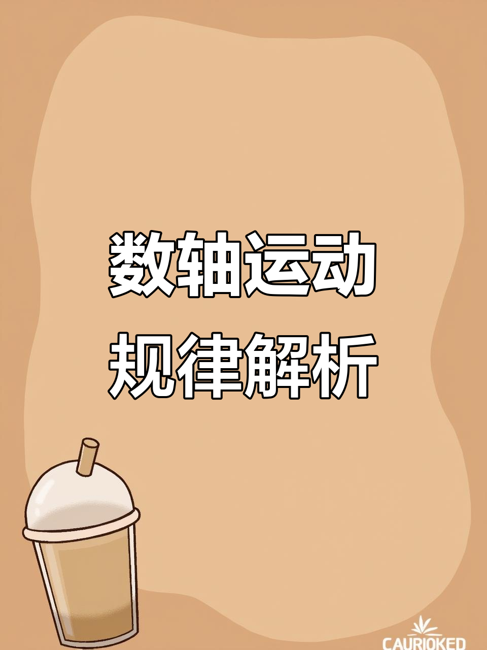 数轴运动规律解析