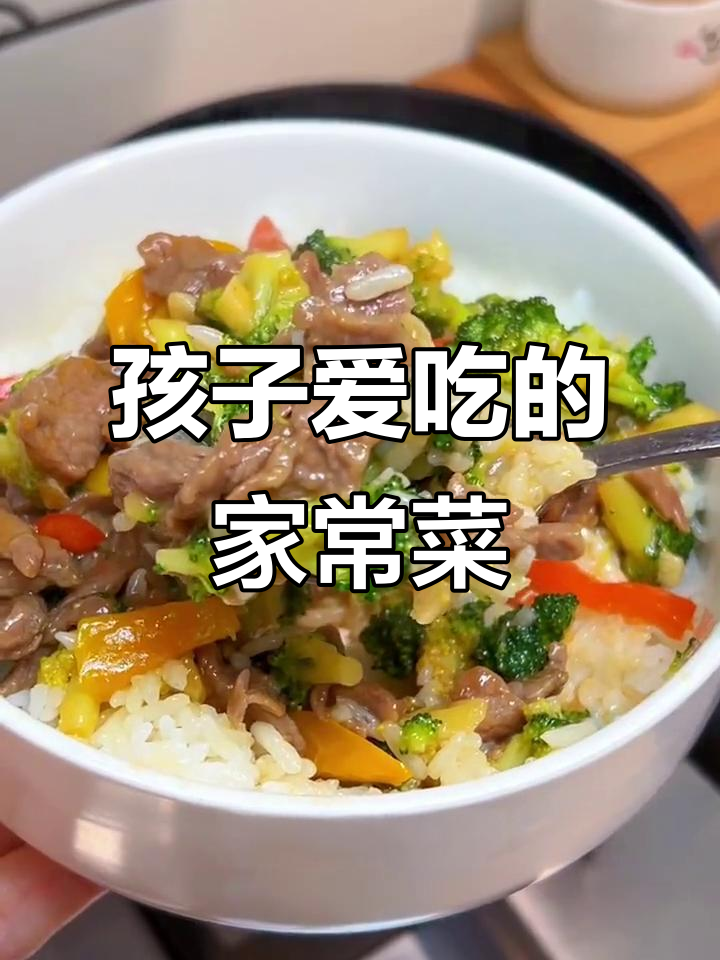 100天不重复儿童餐，西兰花炒牛肉鲜美可口，孩子最爱！
