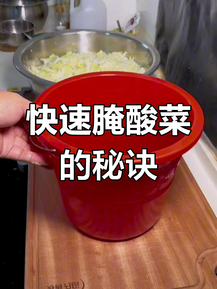 用水桶快速腌制酸菜,10天就能吃上东北风味