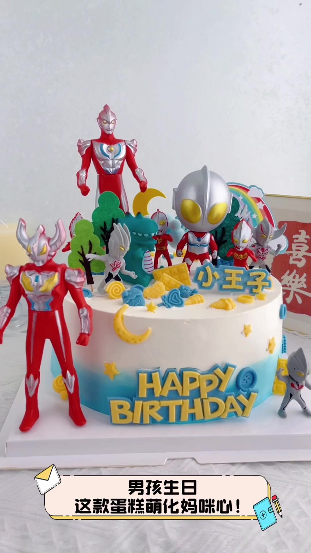 男孩生日,这款蛋糕萌化妈咪心!