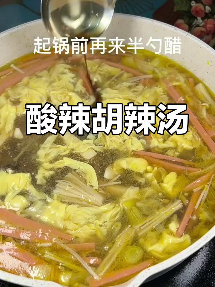 正宗胡辣汤的做法,姜和胡椒粉才是关键