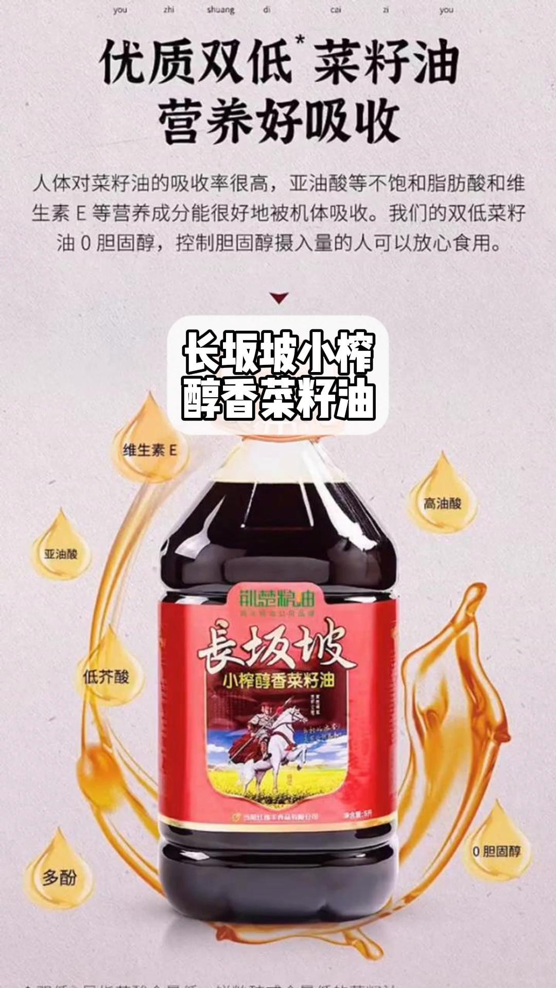 长坂坡小榨,醇香菜籽油