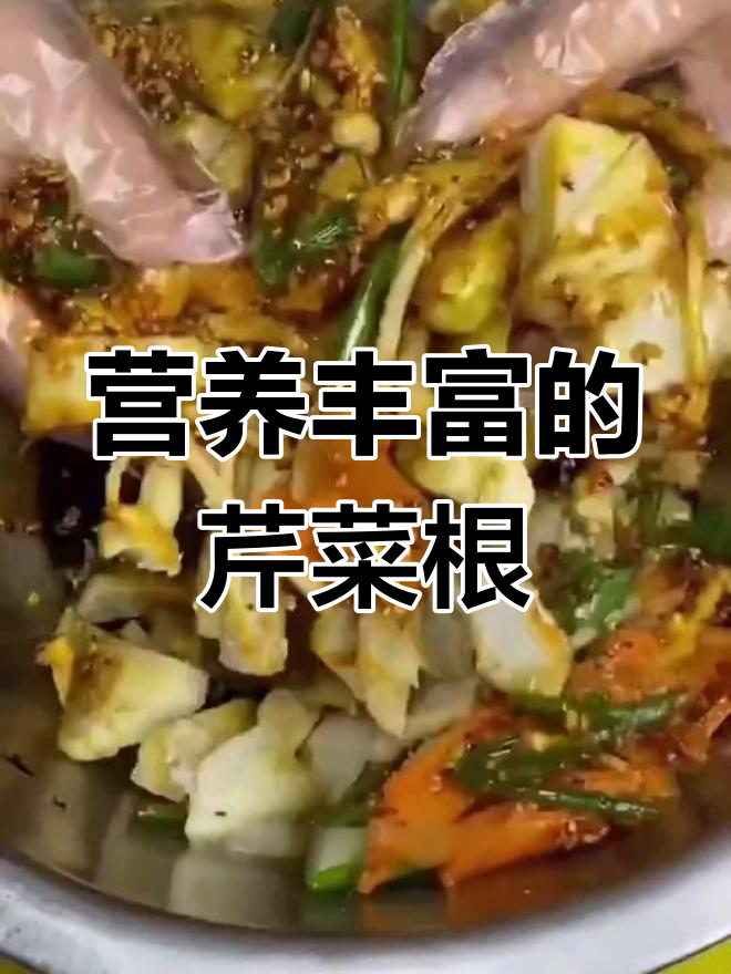 芹菜根的营养美味,竟如此鲜香!