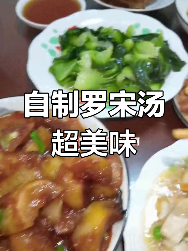 自家做的罗宋汤,味道正宗又好吃,试试就知道!