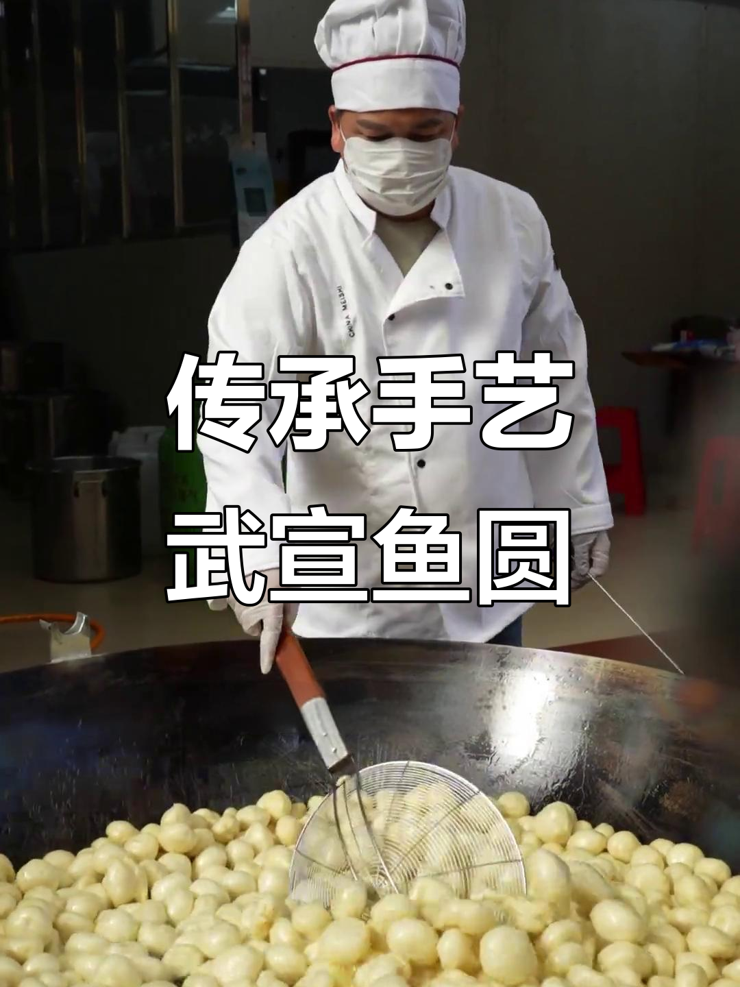 武宣鱼圆:传统手工技艺与美食的完美结合