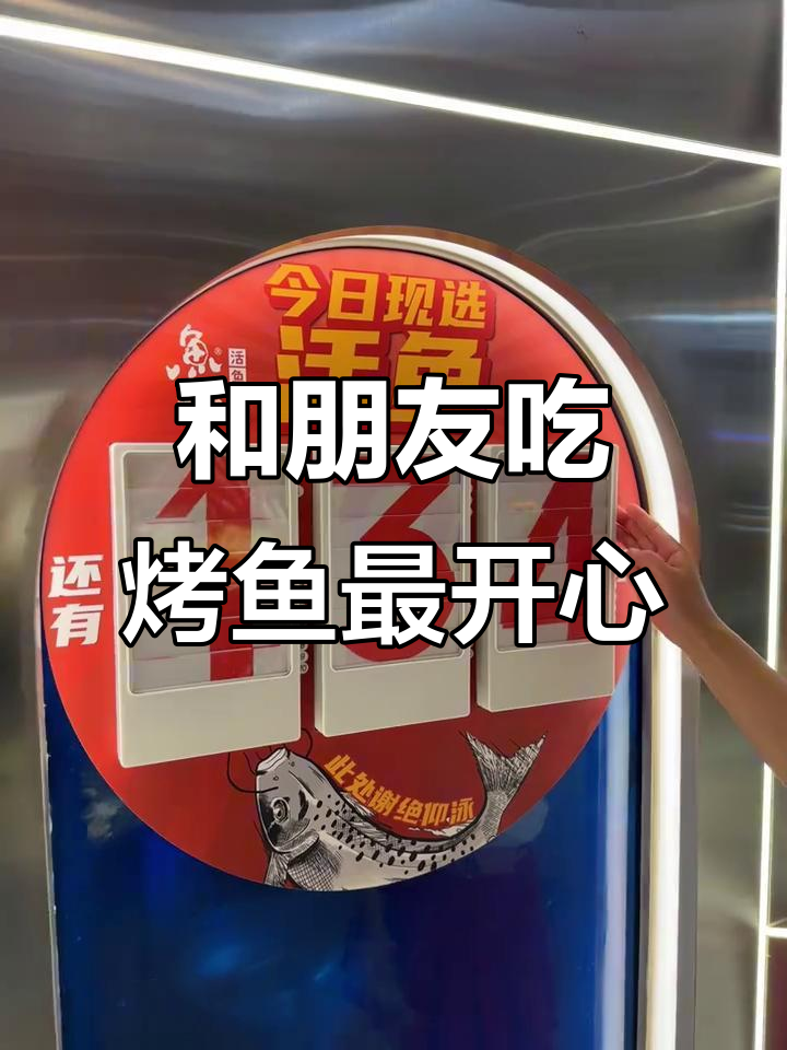 幸福就是和好友一起享受烤鱼,捞福鱼带来好运!