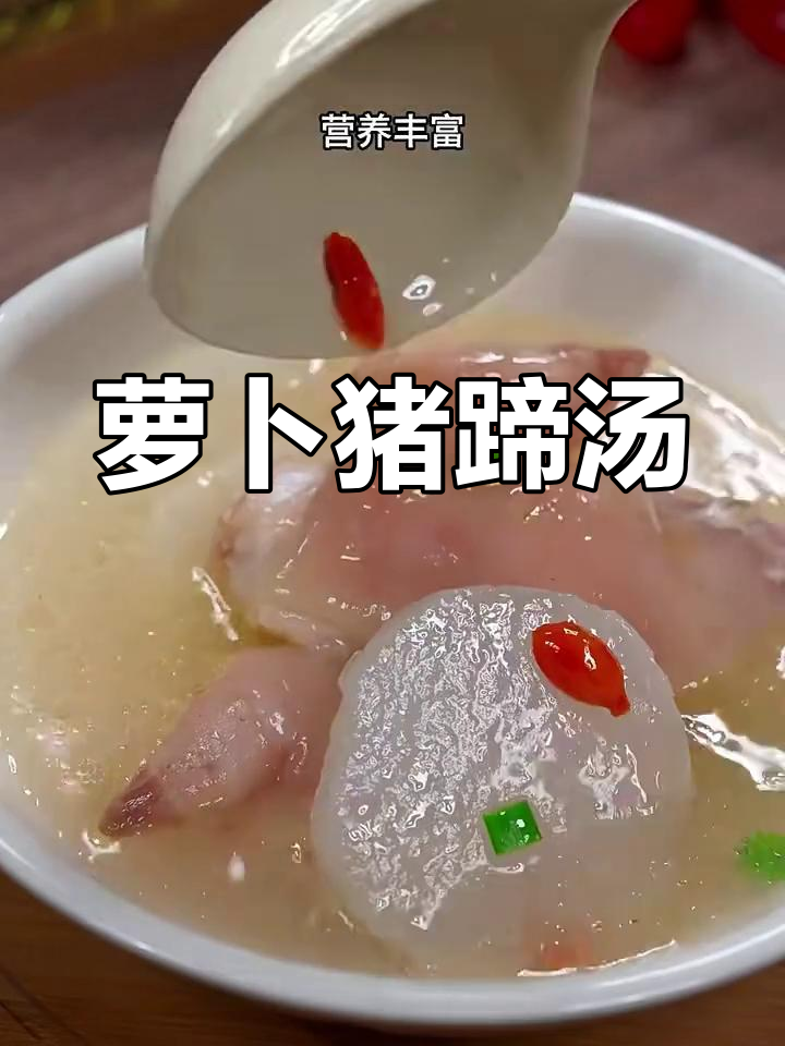 猪蹄汤加萝卜,产妇必试的滋补美味