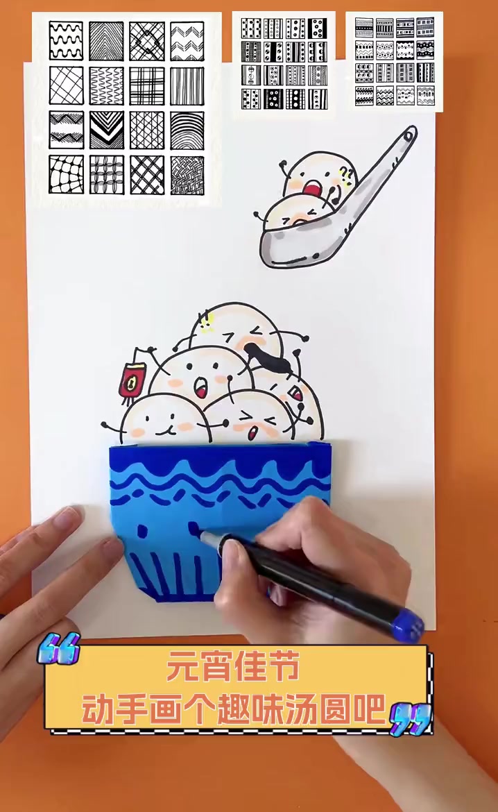 元宵佳节,动手画个趣味汤圆吧