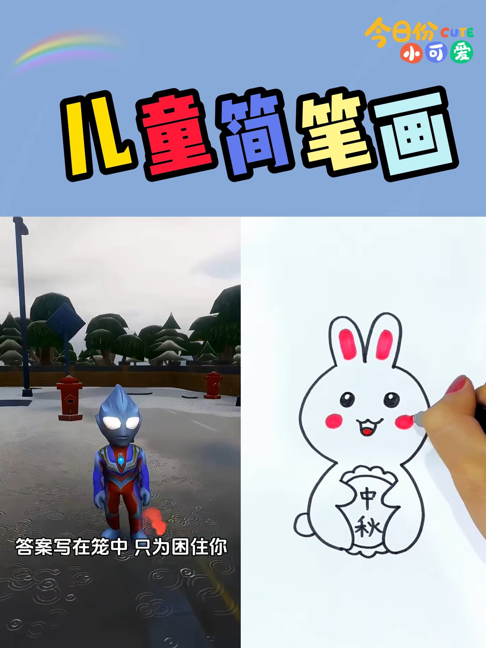 用很多3画吃月饼的小兔子