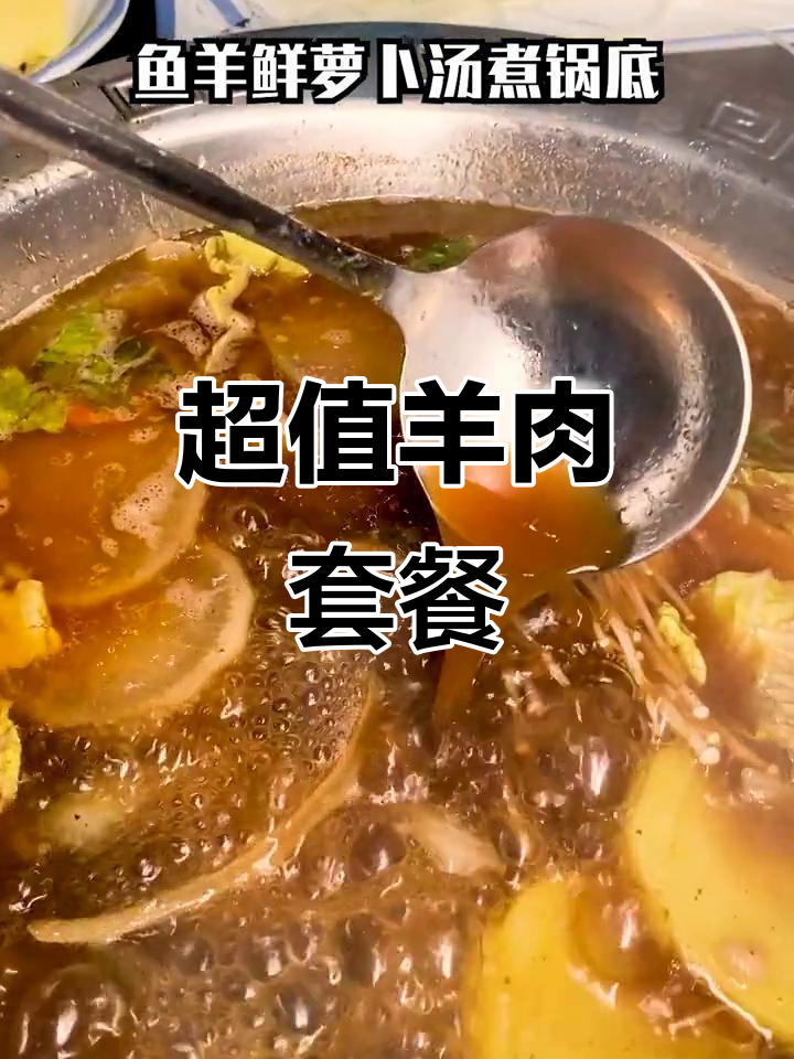 太原羊棒骨大餐,超值套餐等你来挑战