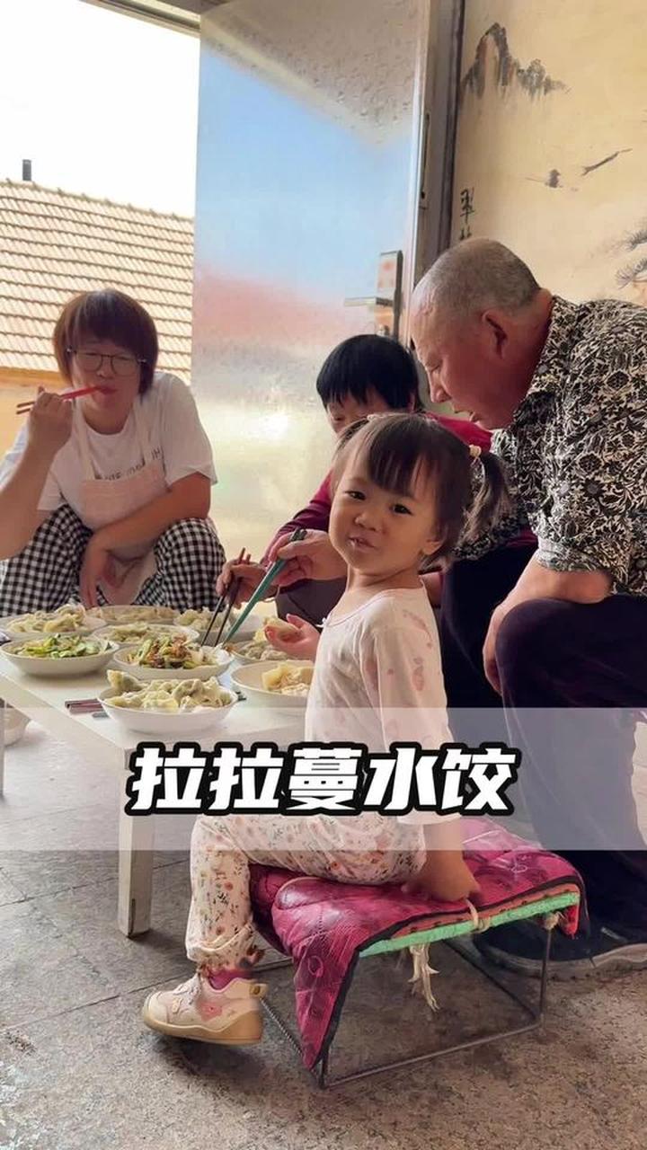全家一致好评的拉拉蔓饺子，出乎意料的好吃