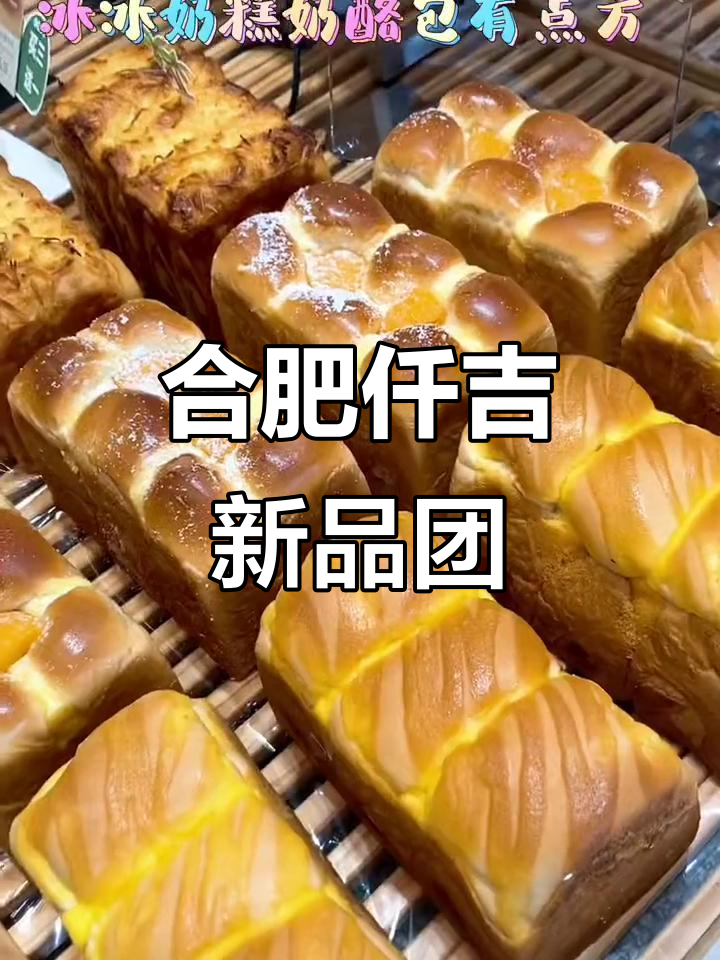合肥超火抖音团购，仟吉新品全攻略！