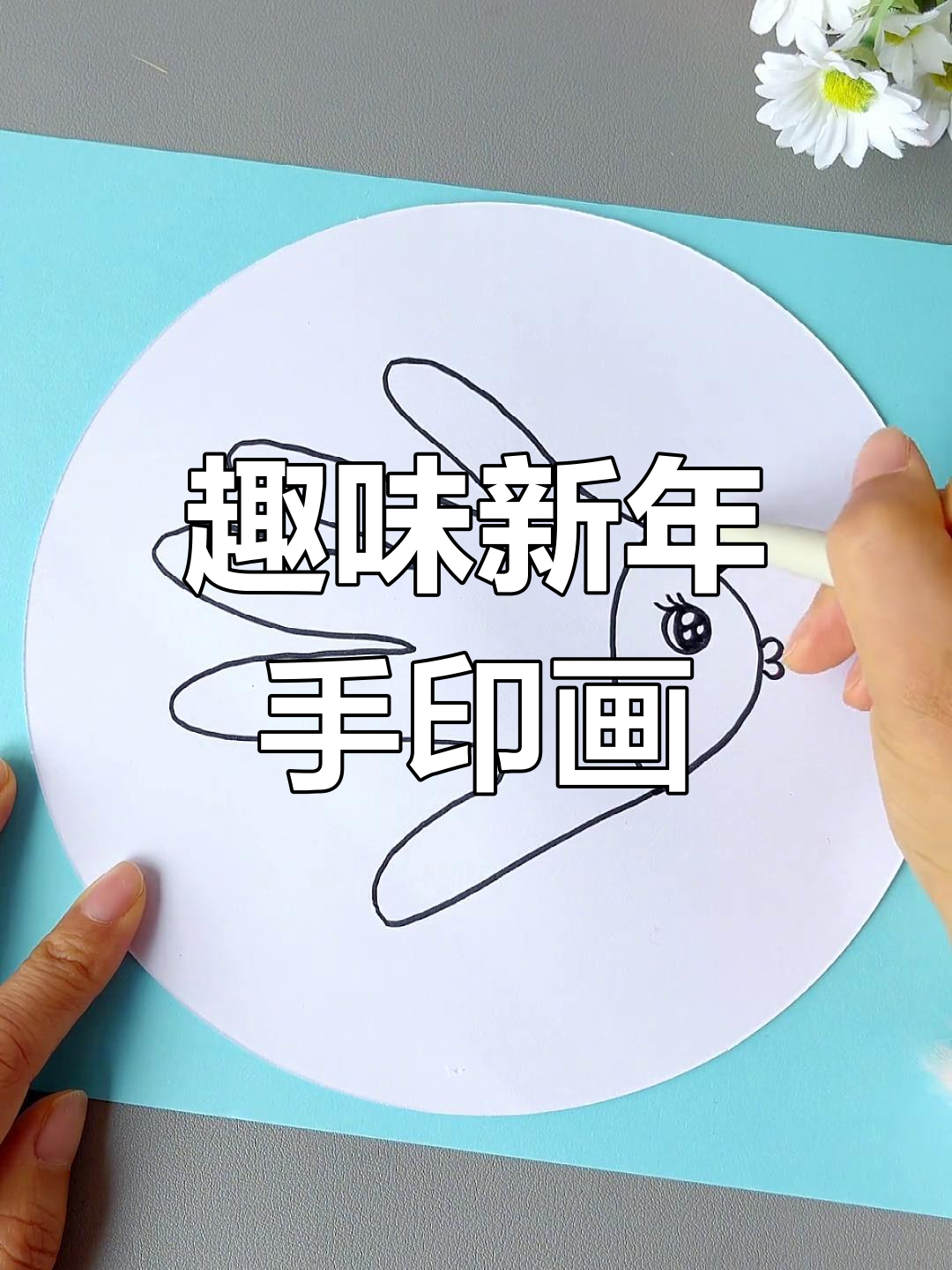 新年手掌画,简单又有趣!和孩子一起画出年年有鱼的创意作品