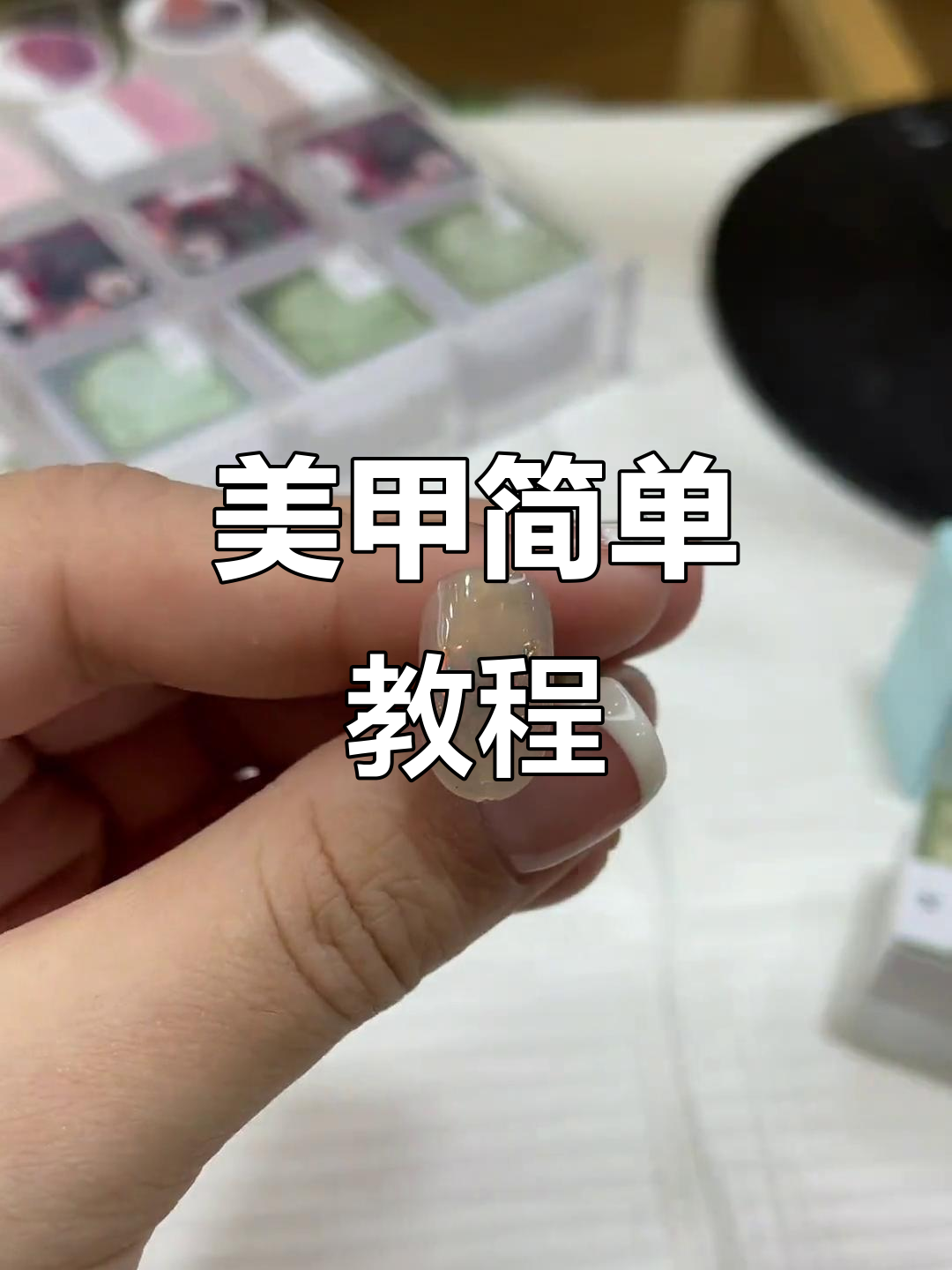 完美美甲教程:肉桂奶茶与极光片的搭配技巧