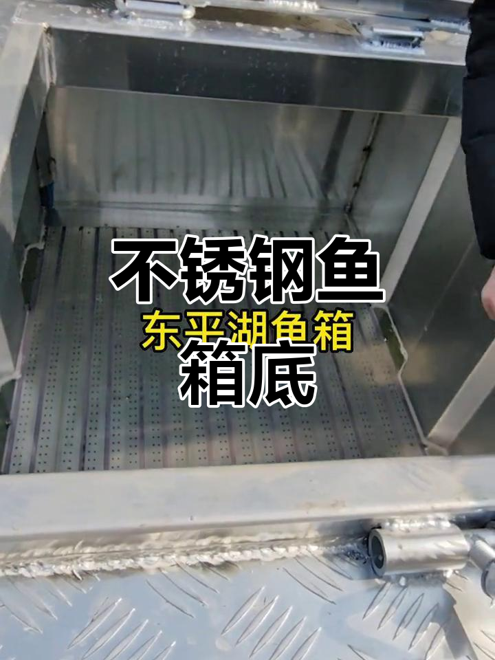 新型鱼箱底,铝合金材质不伤鱼,氧气管设计更耐用