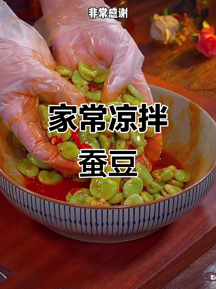凉拌蚕豆,软糯入味又开胃