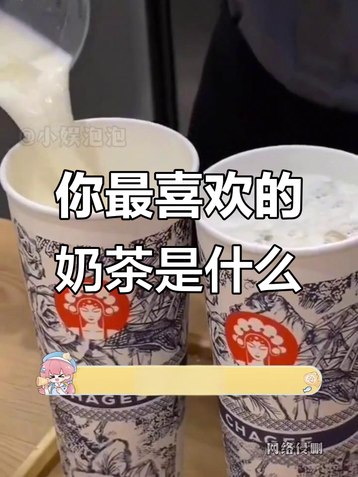 各大奶茶品牌TOP1,你心目中的第一名是哪杯?