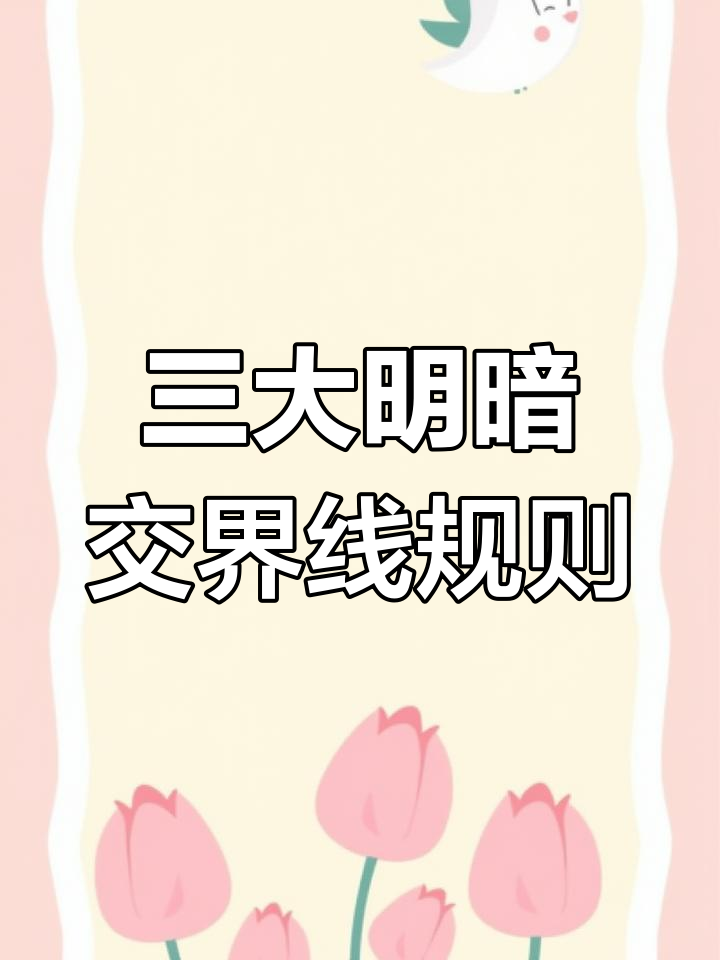 素描明暗交界线三大规律,轻松掌握