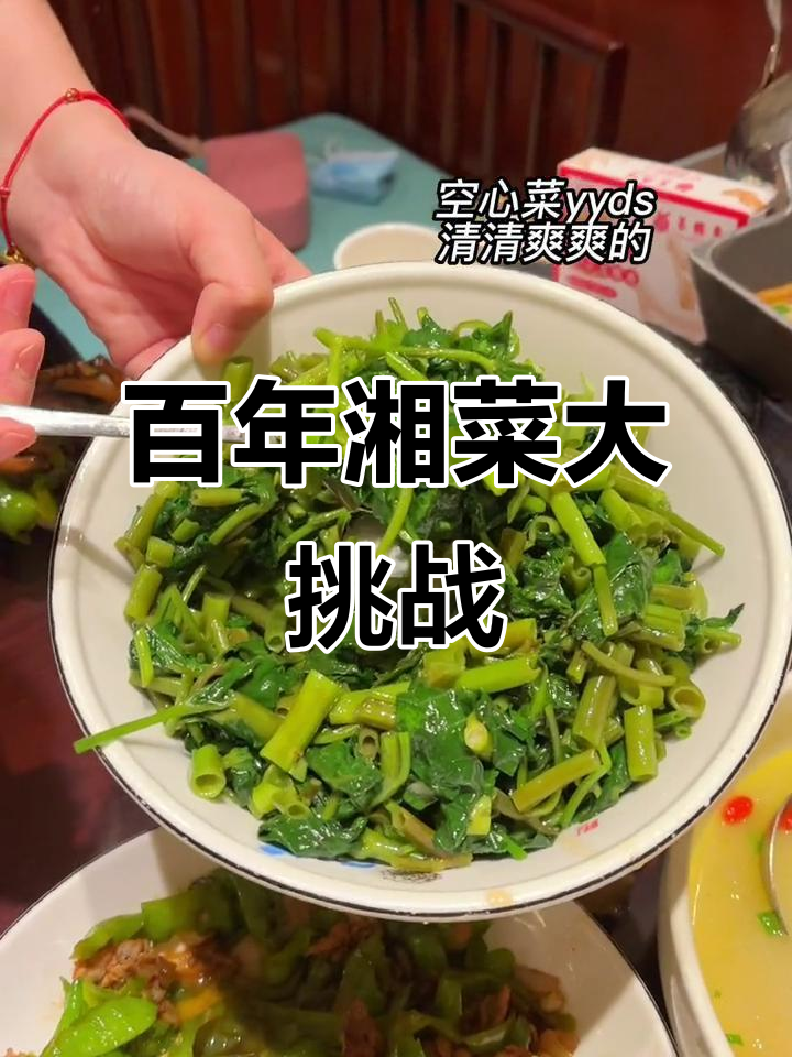 长沙百年湘菜馆竟推出新口味,108道菜品让你一次吃个够