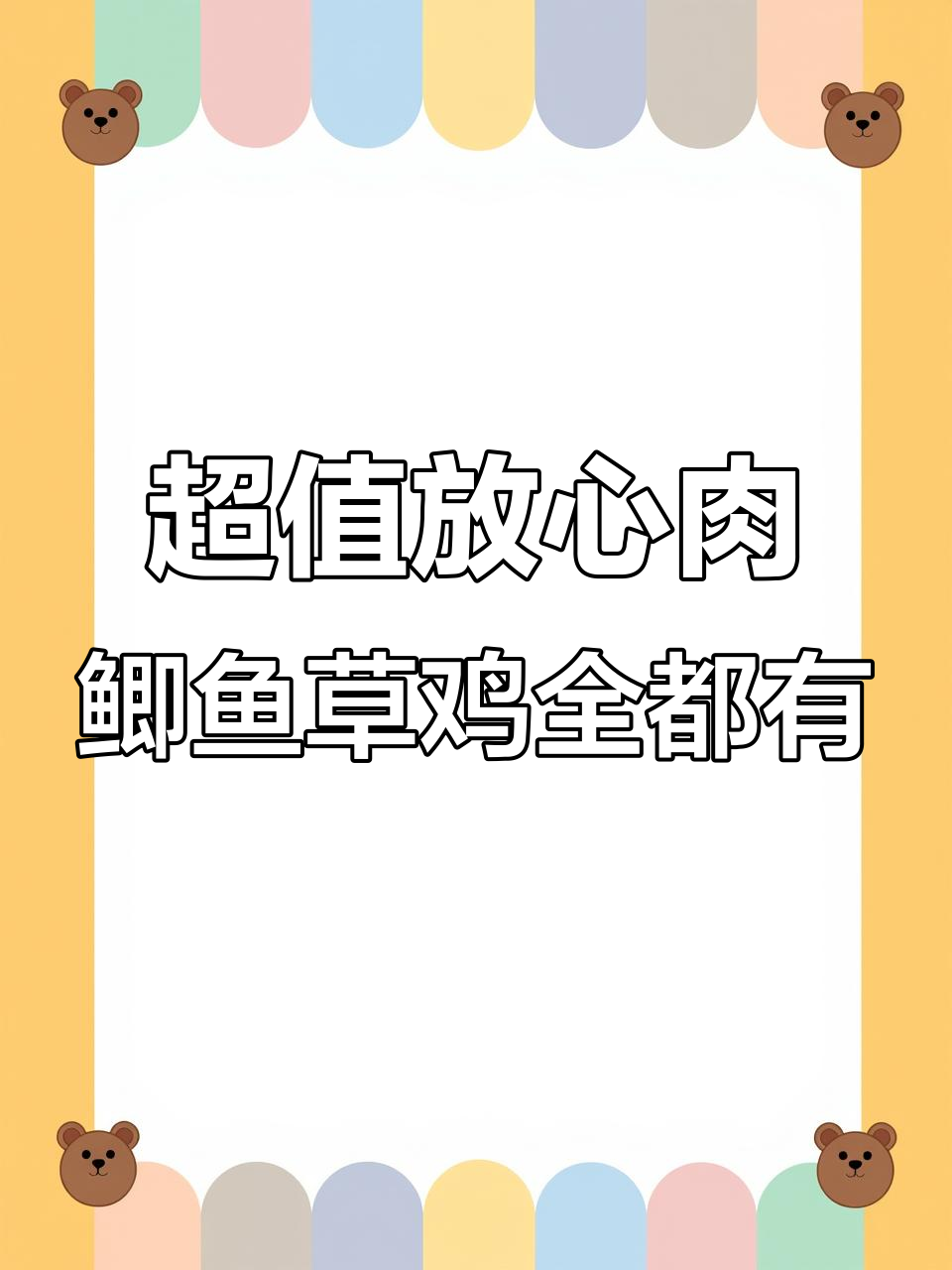 本地散养草鸡、野生鲫鱼大特价，猪肝大骨头也超值