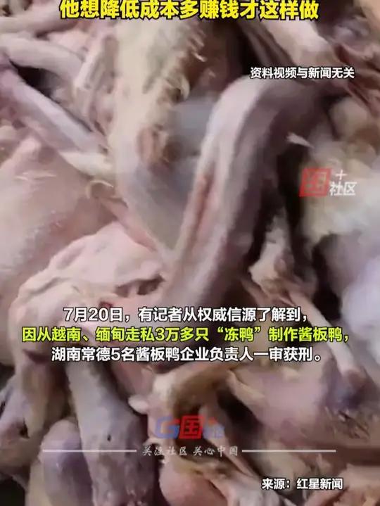 5人走私禽流感冻鸭做酱板鸭一审获刑,随机抽检:禽流感病毒核酸均呈阳性。有负责烤鸭工序的企业