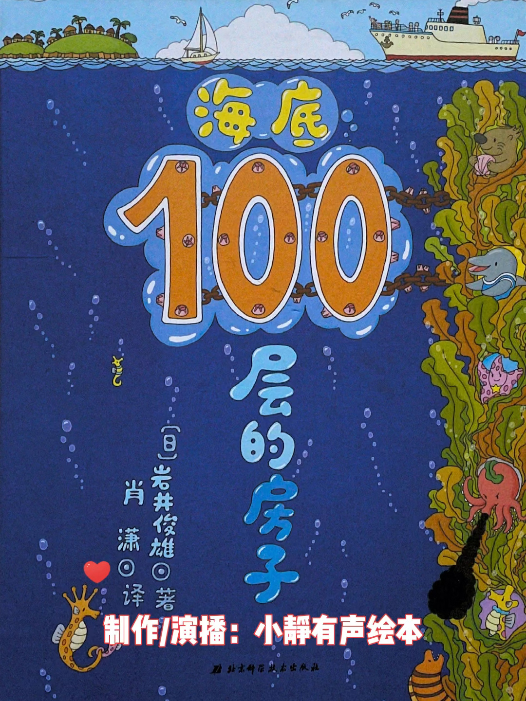 有声绘本儿童睡前故事《海底100层的房子》23