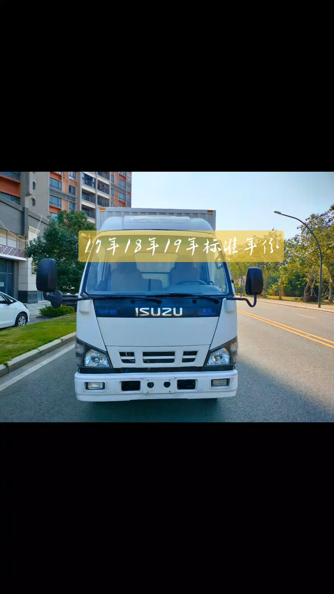 庆铃五十铃标准④米③厢式货车