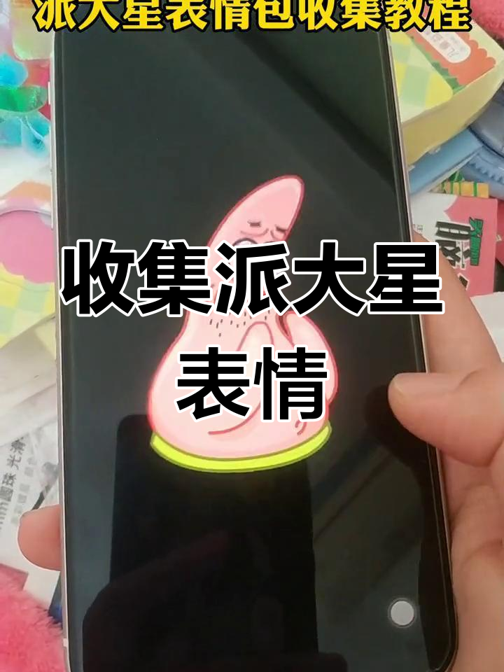 派大星表情包火爆,快来下载!