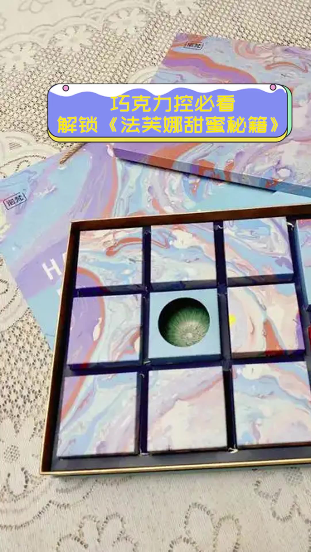 巧克力控必看,解锁《法芙娜甜蜜秘籍》