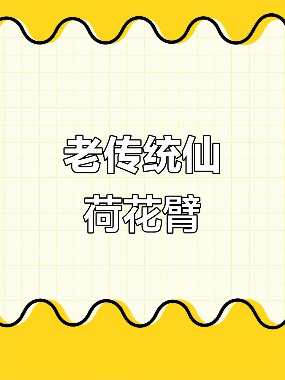 传统仙鹤花臂,防水纹身贴打造完美设计