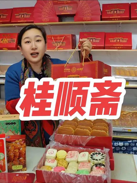 天津老字号桂顺斋来团购啦！