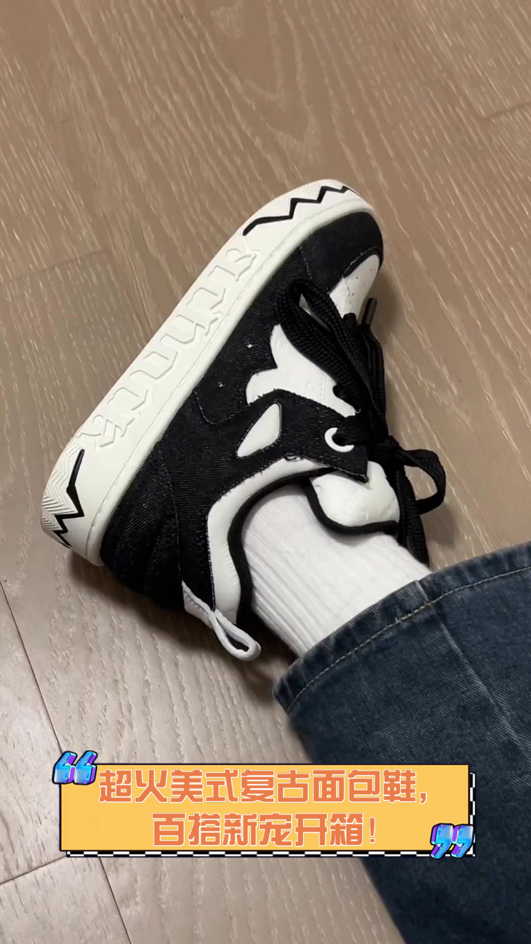 超火美式复古面包鞋，百搭新宠开箱！