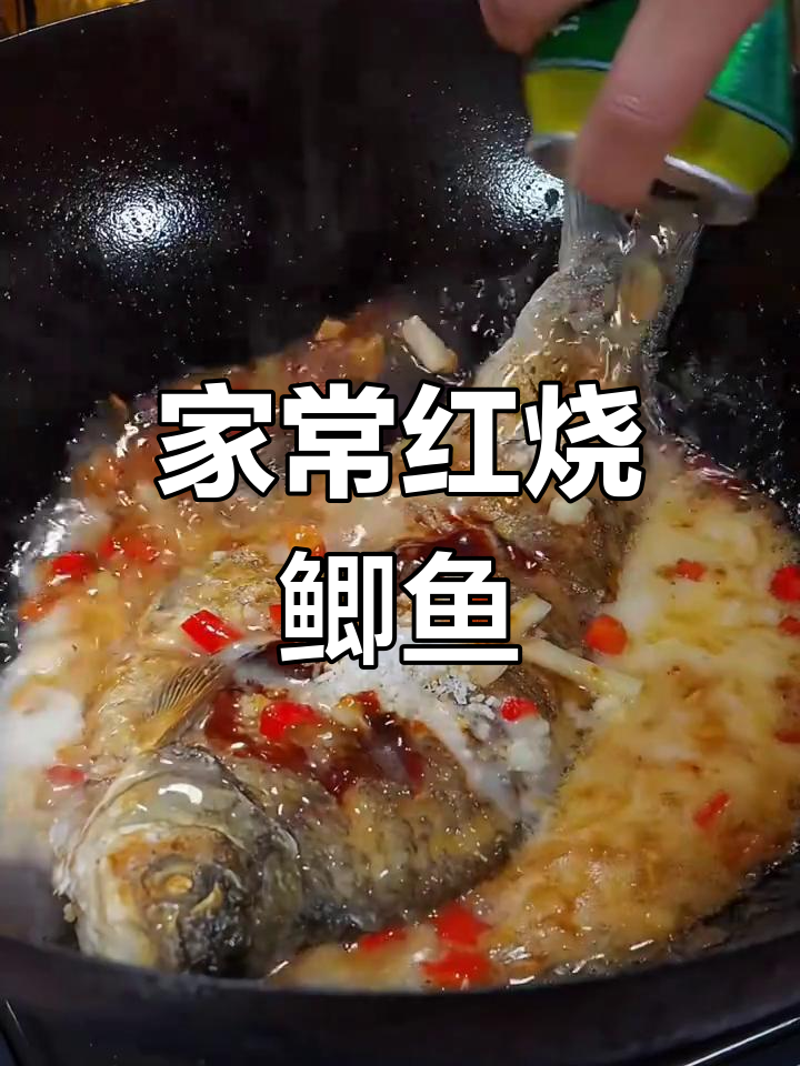 红烧鲫鱼家常做法,鲜嫩无腥味,简单又美味