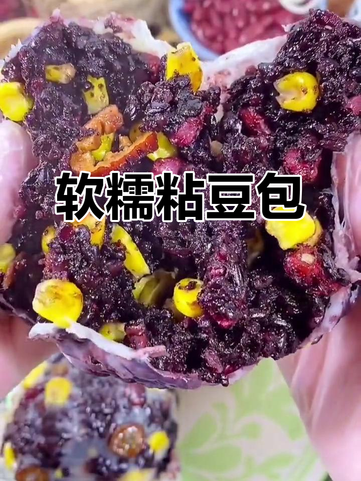减脂期必吃!软糯香甜粗粮粘豆包,老人小孩都爱