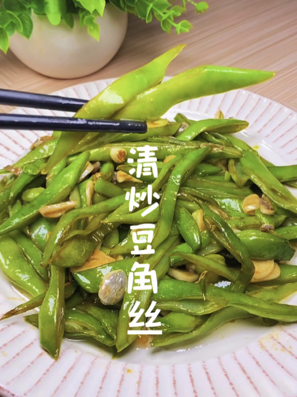 鲜香爽脆下饭小炒～清炒豆角丝