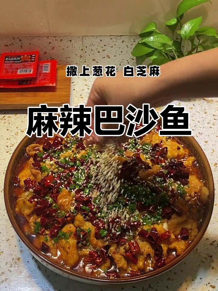 麻辣巴沙鱼,嫩滑美味,搭配火锅更下饭
