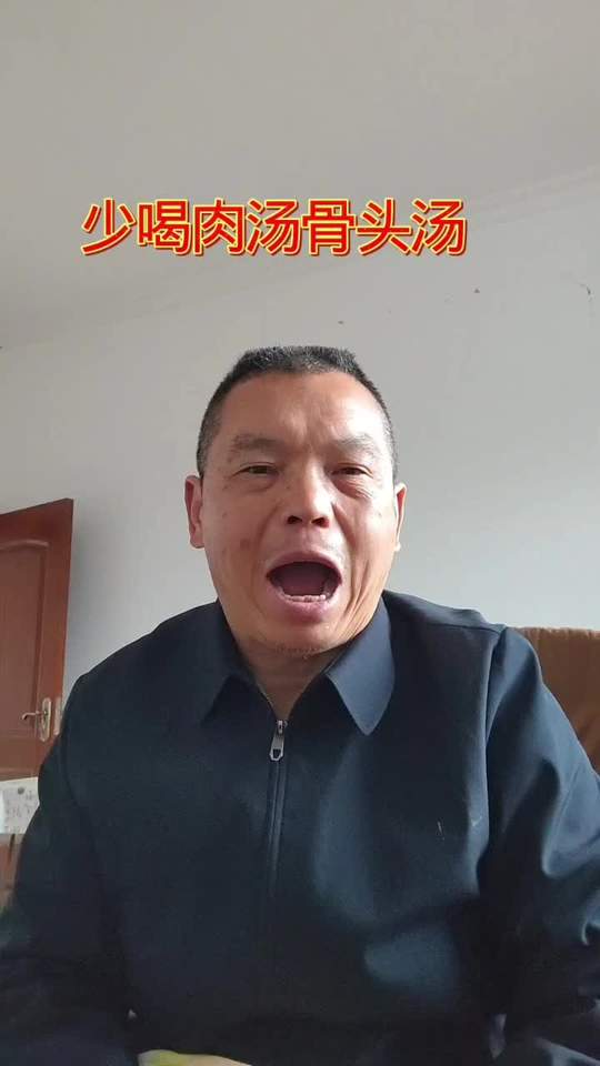 一定要少喝肉汤骨头汤