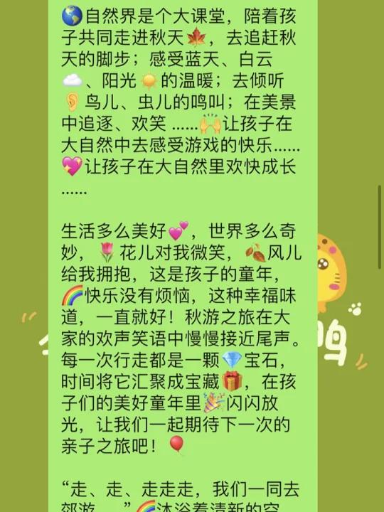 幼儿园秋游时光朋友圈文案