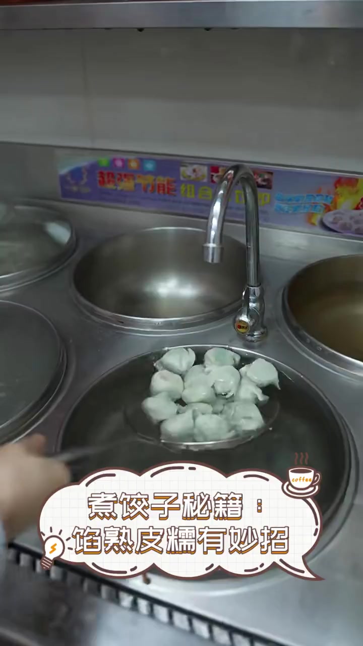 煮饺子秘籍:馅熟皮糯有妙招