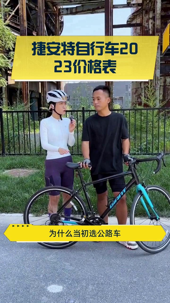 捷安特自行车2023价格表