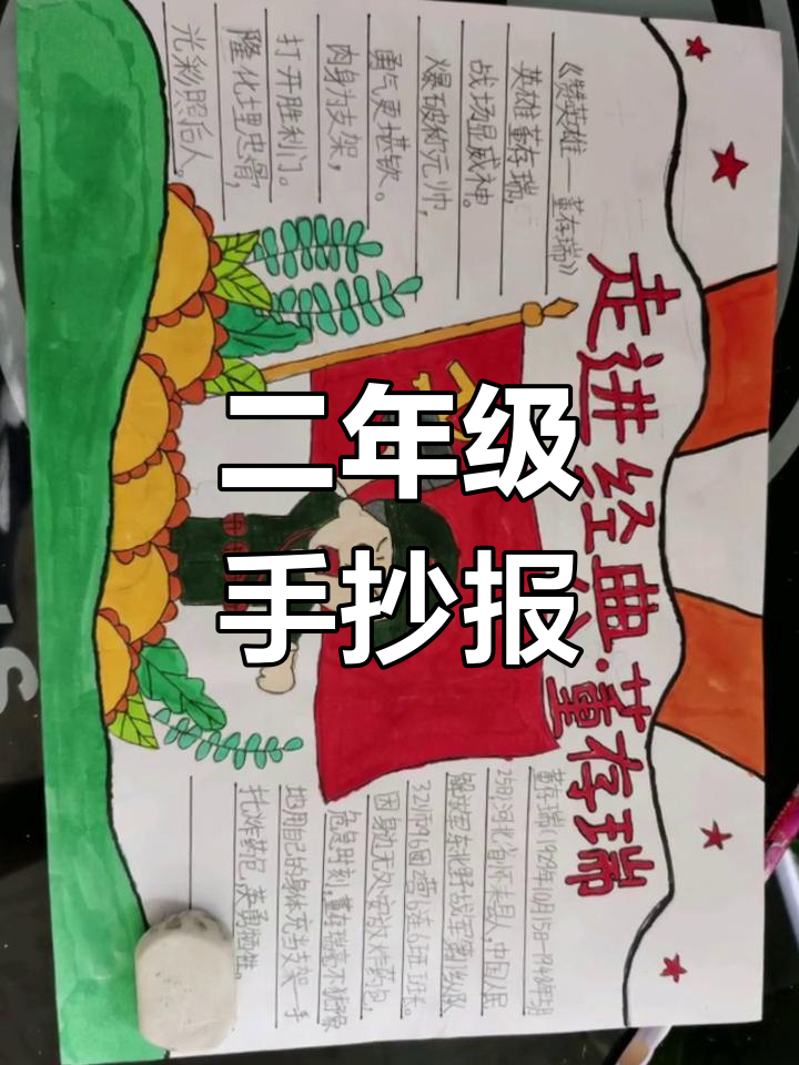 走进经典,传承红色故事